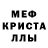МДМА crystal Yanmega
