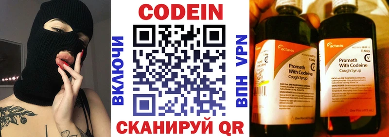 Кодеин Purple Drank  как найти закладки  Протвино 